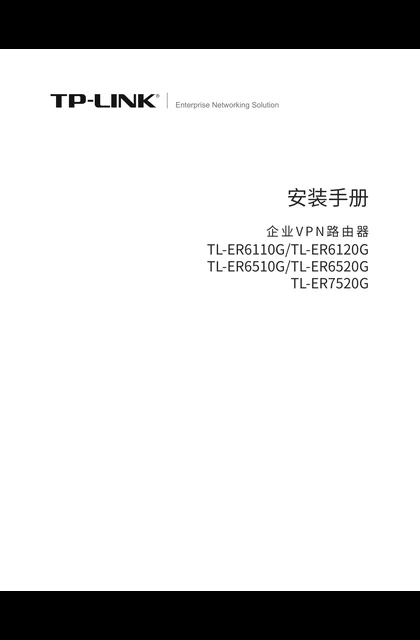 TP-LINK TL-ER6520G V2.0